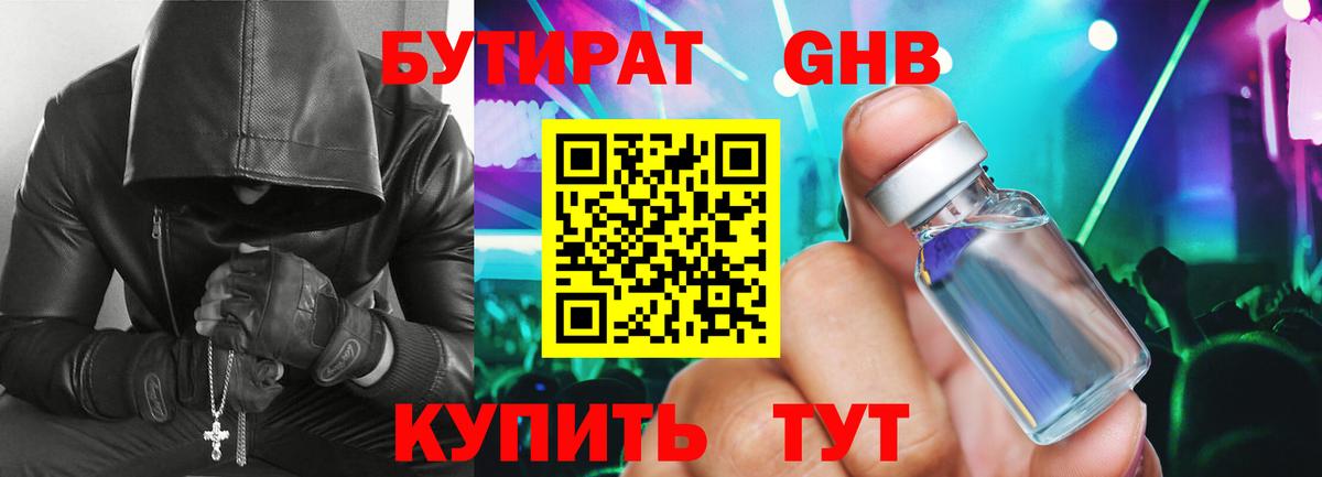 БУТИРАТ жидкий экстази  БУТИРАТ  Каменка  Вход с VPN 