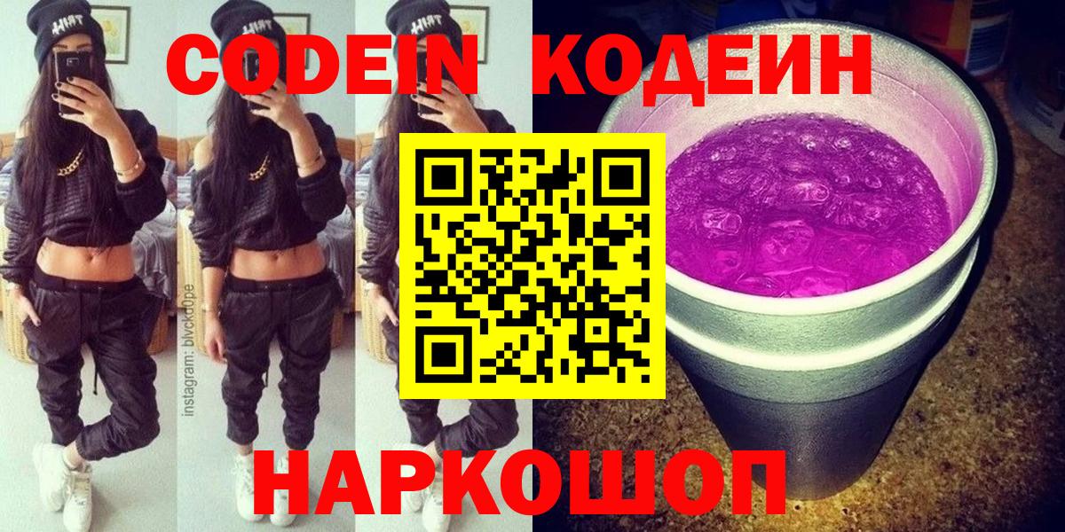 Codein Purple Drank Каменка
