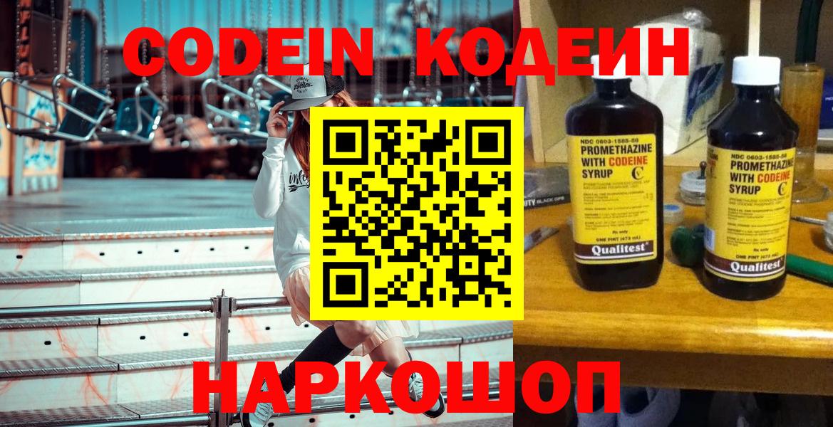 Кодеиновый сироп Lean напиток Lean (лин)  Кодеиновый сироп Lean напиток Lean (лин)  Вход с VPN  Каменка 