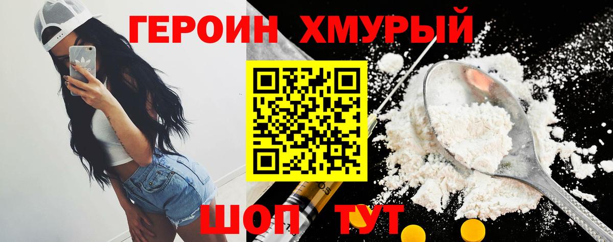 Героин герыч Каменка