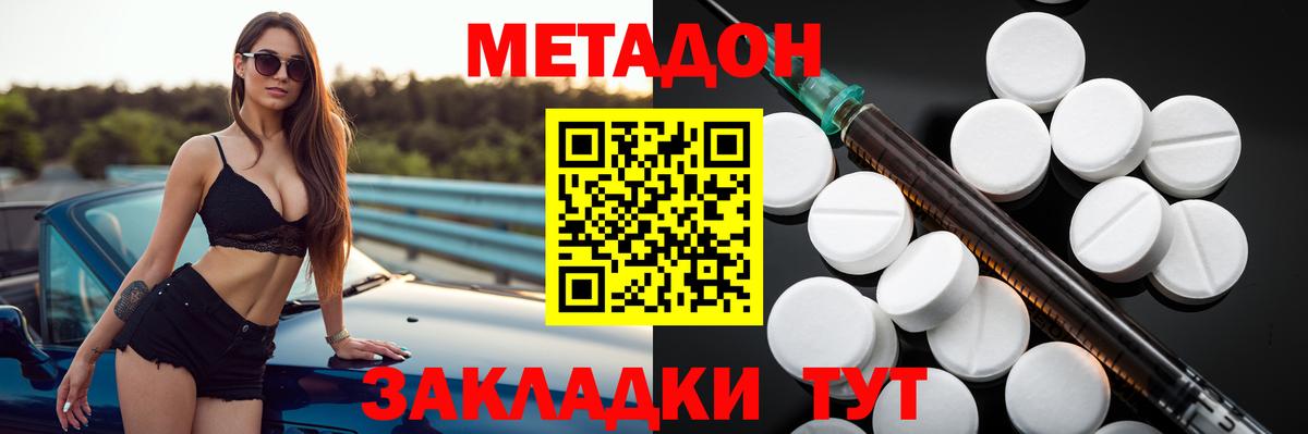 МЕТАДОН methadone Каменка