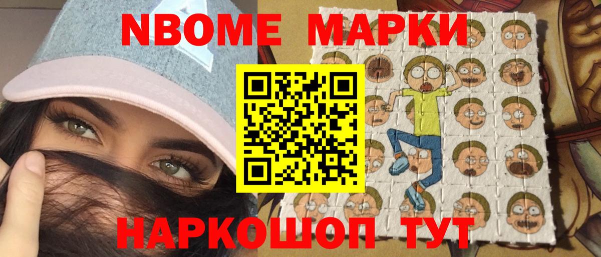 Марки 25I-NBOMe 1500мкг Каменка